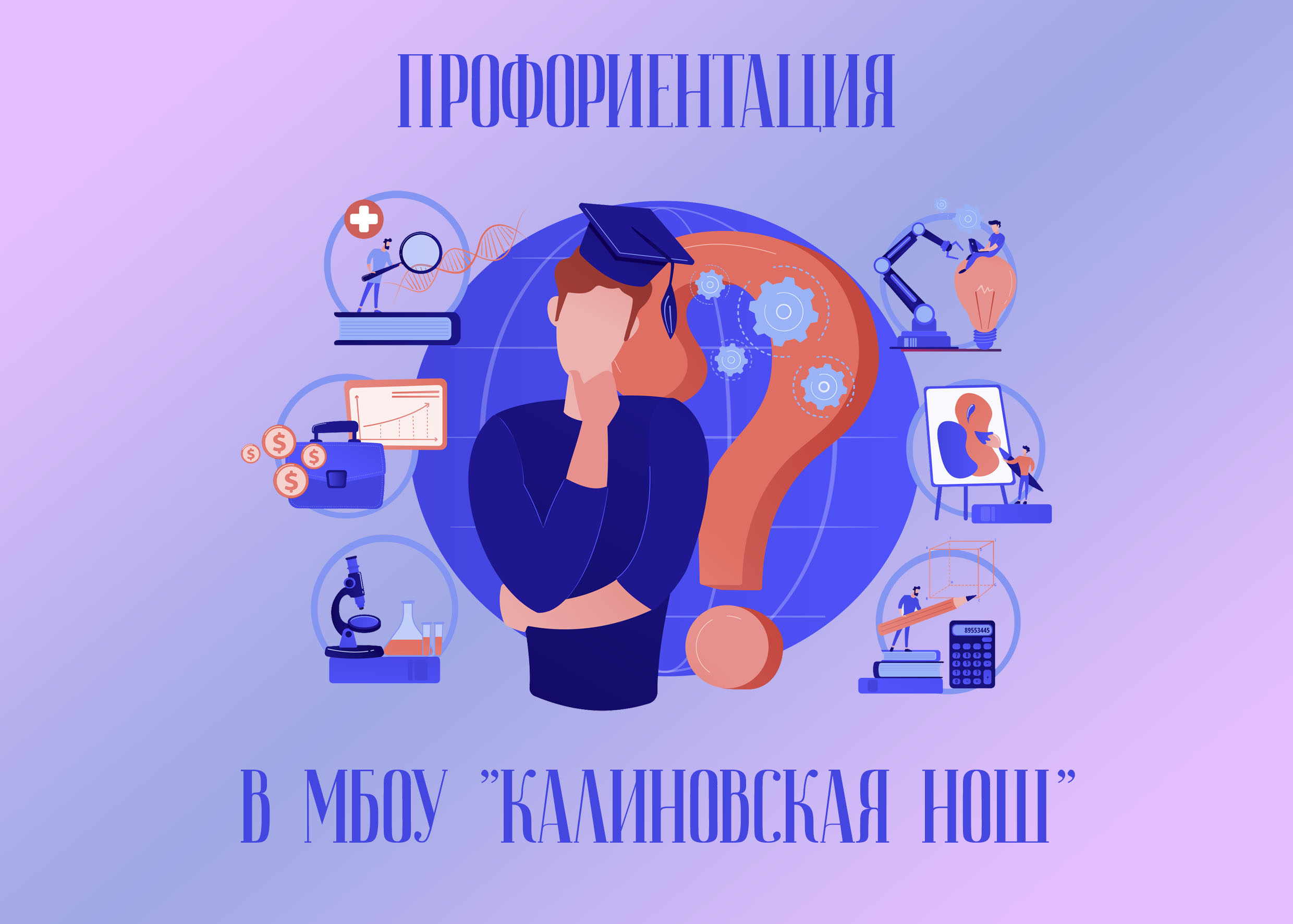 Сценарий мастер